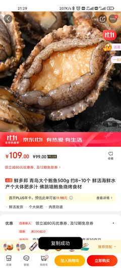 鲜多邦 青岛大个鲍鱼500g 约8-10个 鲜活海鲜水产个大体肥多汁 佛跳墙鲍鱼烧烤食材