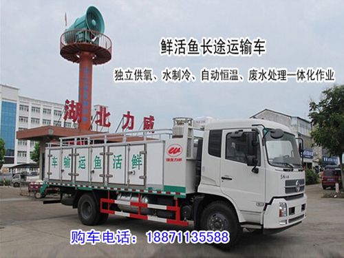 主页 产品中心 特殊专用车 鲜活水产运输车产品名称: 东风天锦鲜活鱼