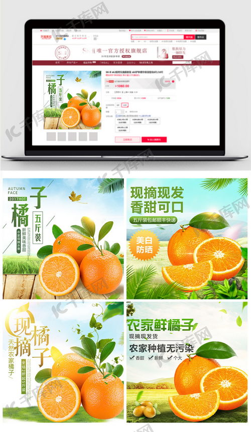 水果主图食品橙子橘子直通车海报模板下载 千库网